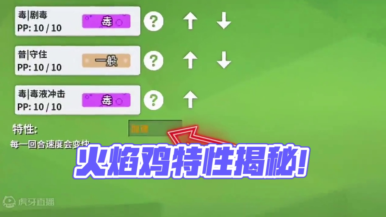 火焰鸡：这好特性，给你小子了？？？ #pokemmo #pokemmo万圣节 #pokemmo攻略 