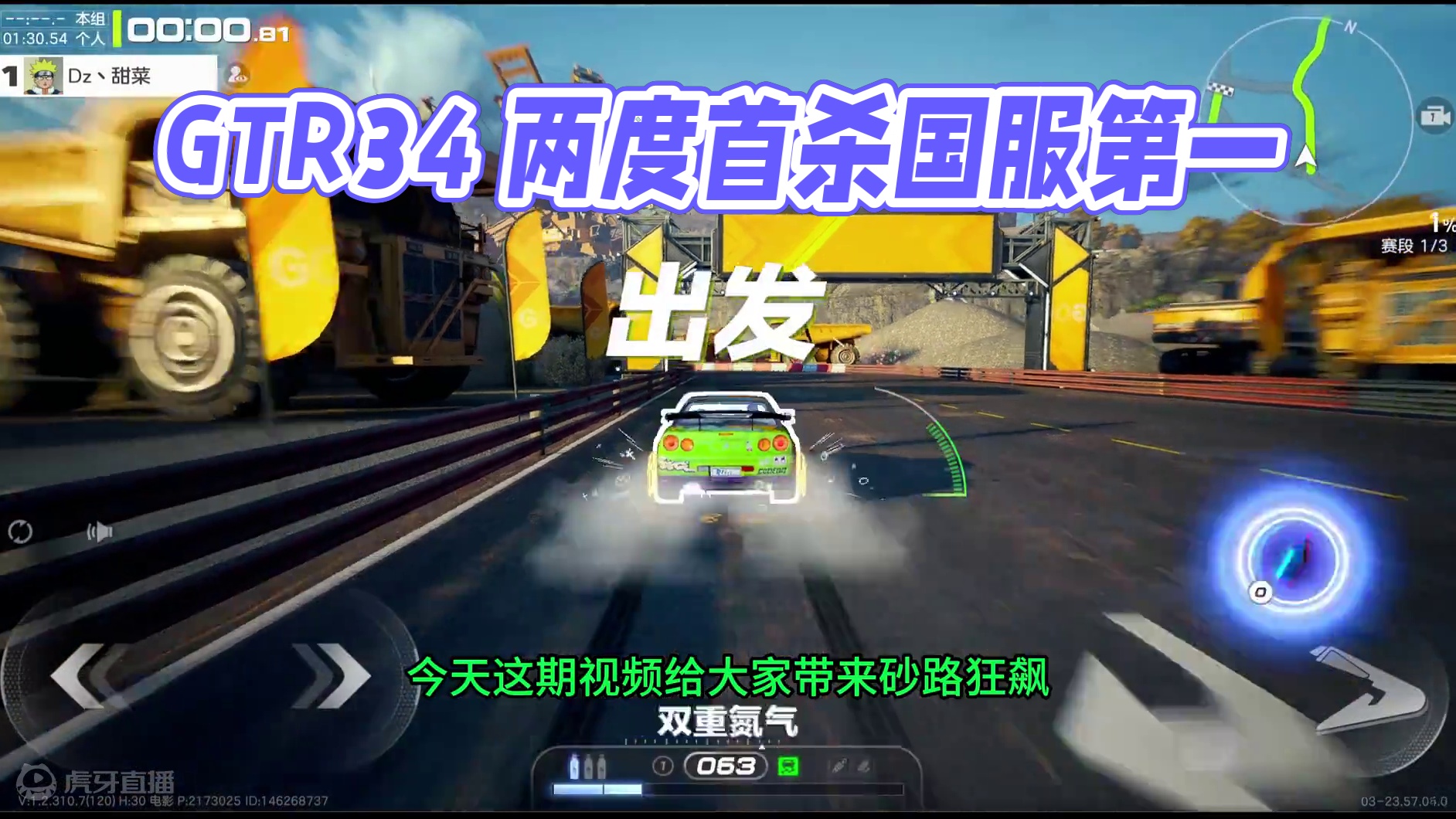 GTR34 砂路狂飙 国一记录！ #极品飞车集结  #地下狂飙