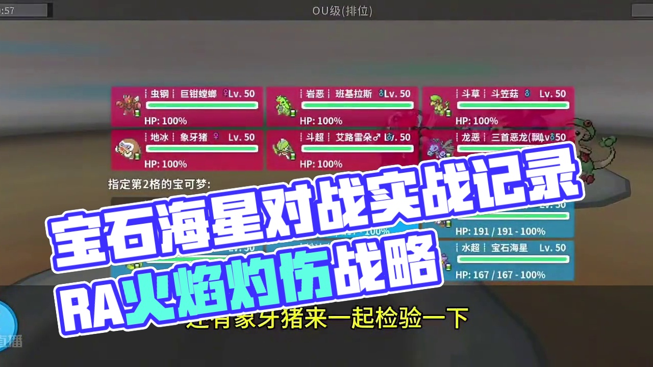 受向宝石海星的实战记录 #pokemmo #pokemmo攻略 #宝石海星 #宝可梦手游 #宝可梦对