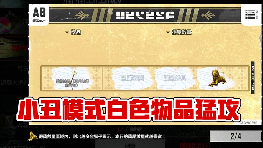 小丑模式的主客房爆率不是很高啊，还能出白色物品，哭了我的万能 #暗区突围国际服    #来暗区猛攻吧