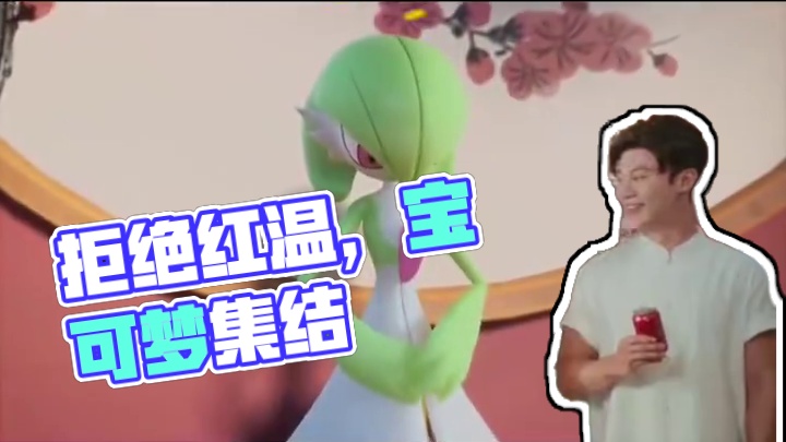 怕上火喝宝可梦大集结 #宝可梦大集结 #宝可梦大集结定档11月7日 #拒绝红温从宝可梦开始 #王老吉