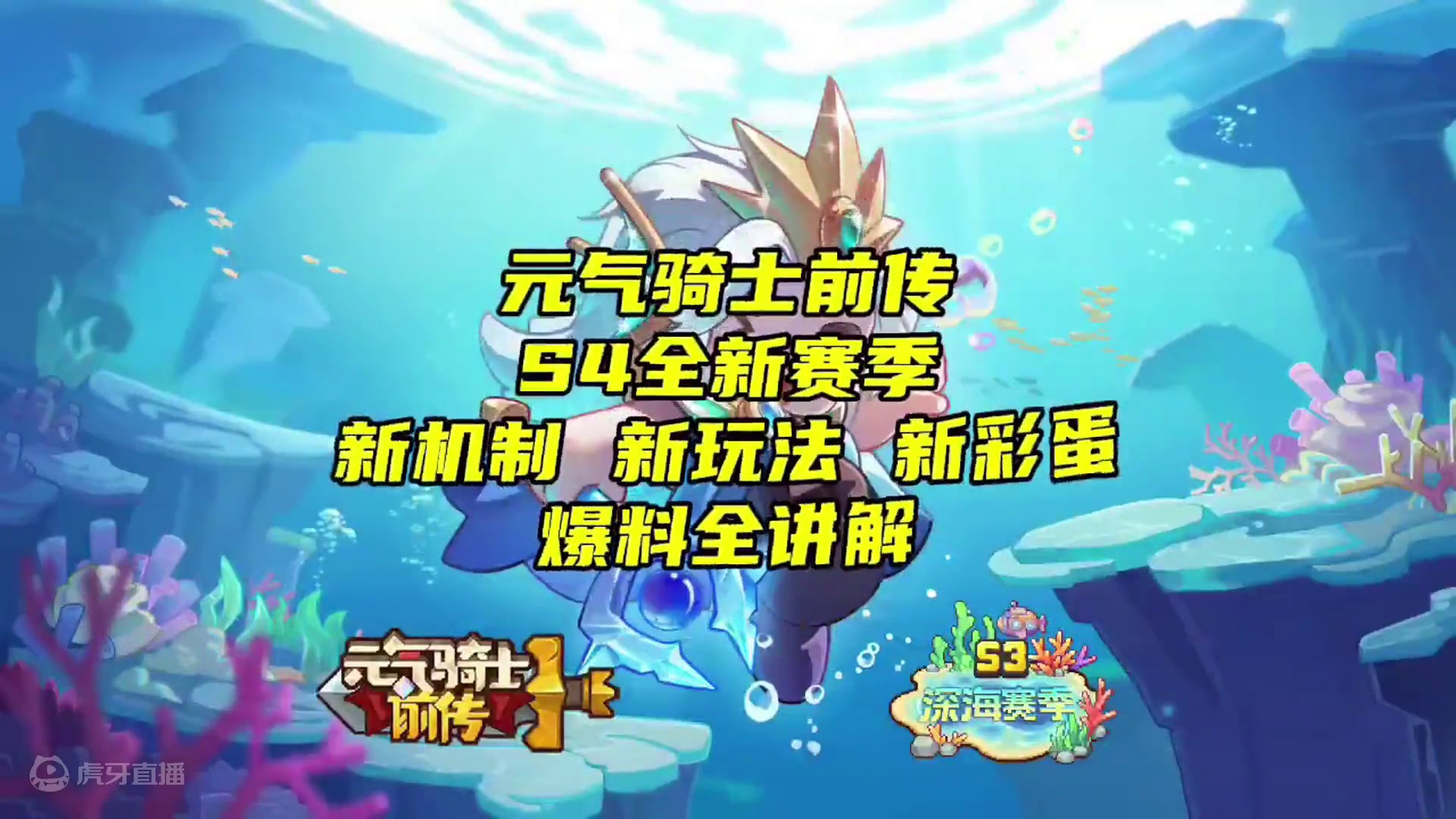 元气骑士前传S4新赛季各种改动爆料来啦~果然改动巨大~ #元气骑士前传 #元气骑士 #元气骑士前传s
