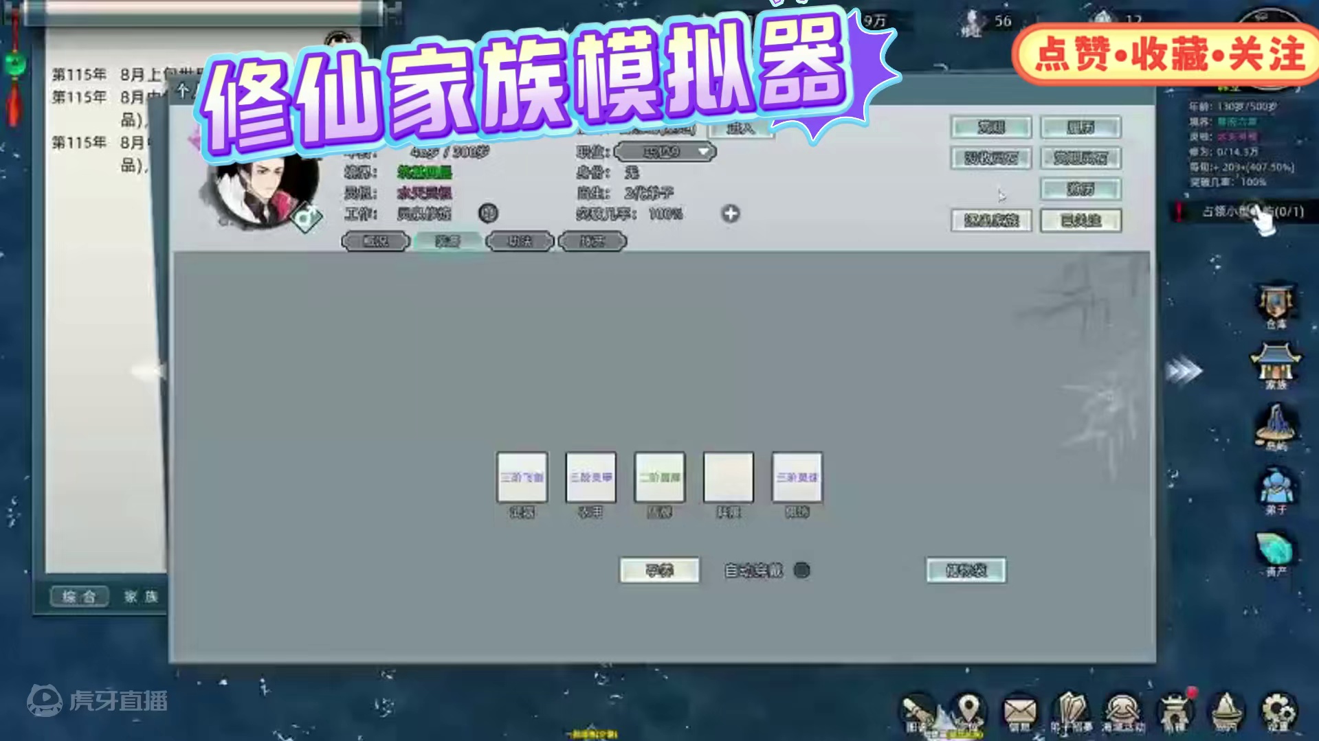 修仙家族模拟器：带领家族崛起，家族经营策略手游。