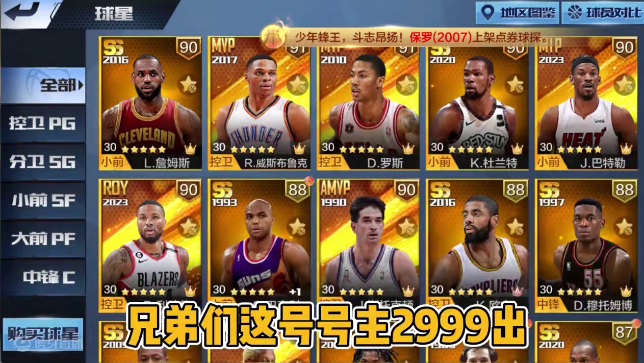 是大梦回来了吗？#最强nba手游 #最强nba #篮球游戏推荐手游 #篮球手游推荐