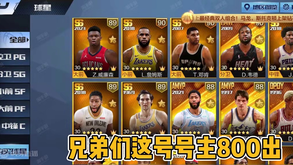 韦德又来了#最强nba手游 #最强nba #篮球游戏推荐手游 #篮球手游推荐