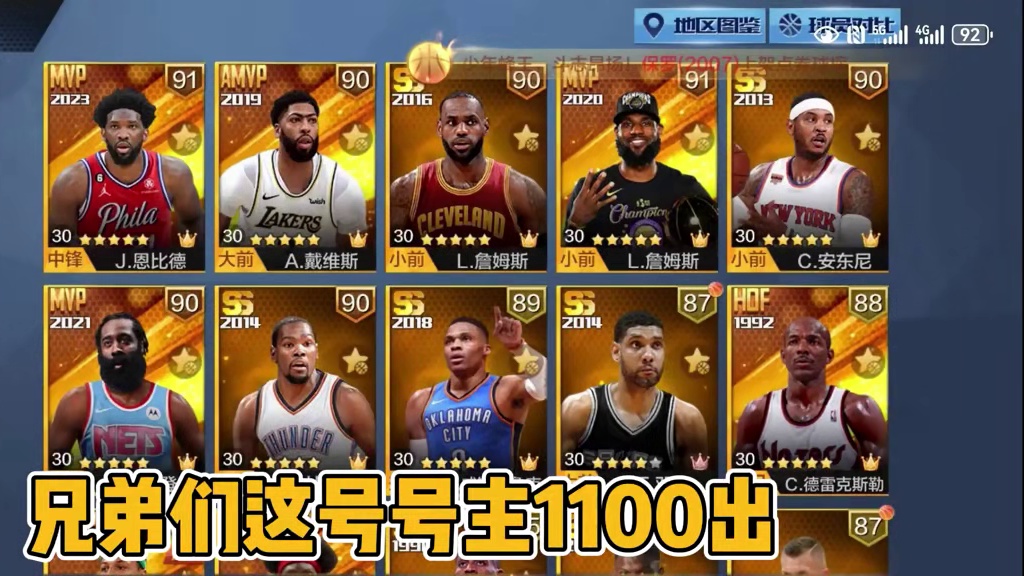 天选詹姆斯又来了#最强nba手游 #最强nba #篮球游戏推荐手游 #篮球手游推荐 #篮球游戏