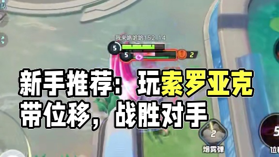 推荐新手玩索罗亚克，就相当于推荐新手玩亚索，我还是先去把国服的角色创建了吧 #宝可梦大集结 #宝可梦