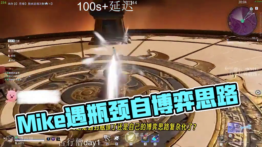 Mike状态奇差！是遇到瓶颈还是自博弈思路复杂化？ #永劫无间  #2024nbpl夏季赛  #永劫