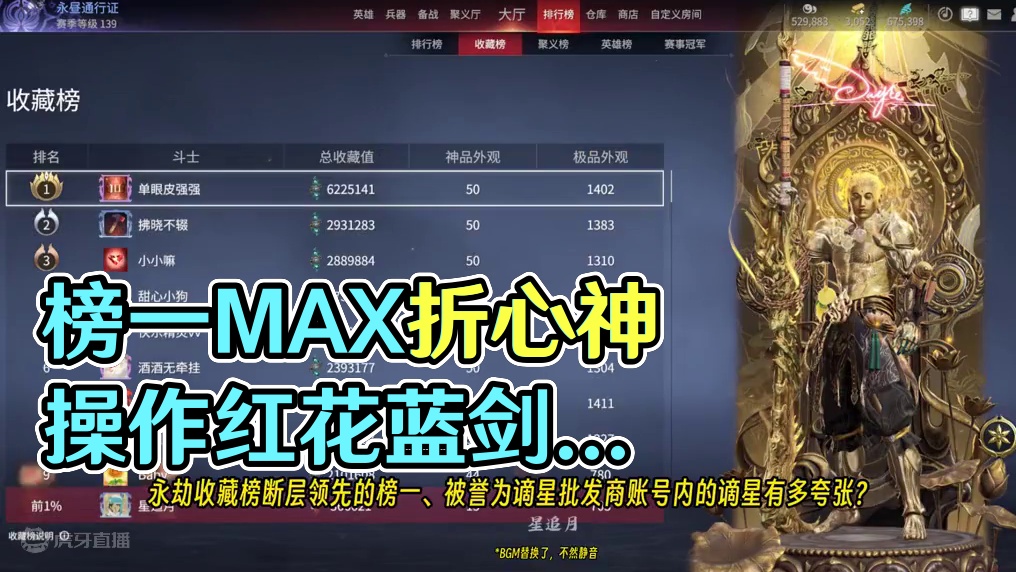 永劫收藏榜断层领先的榜一、被誉为谪星批发商账号内的谪星有多夸张？ #永劫无间  #2024nbpl夏