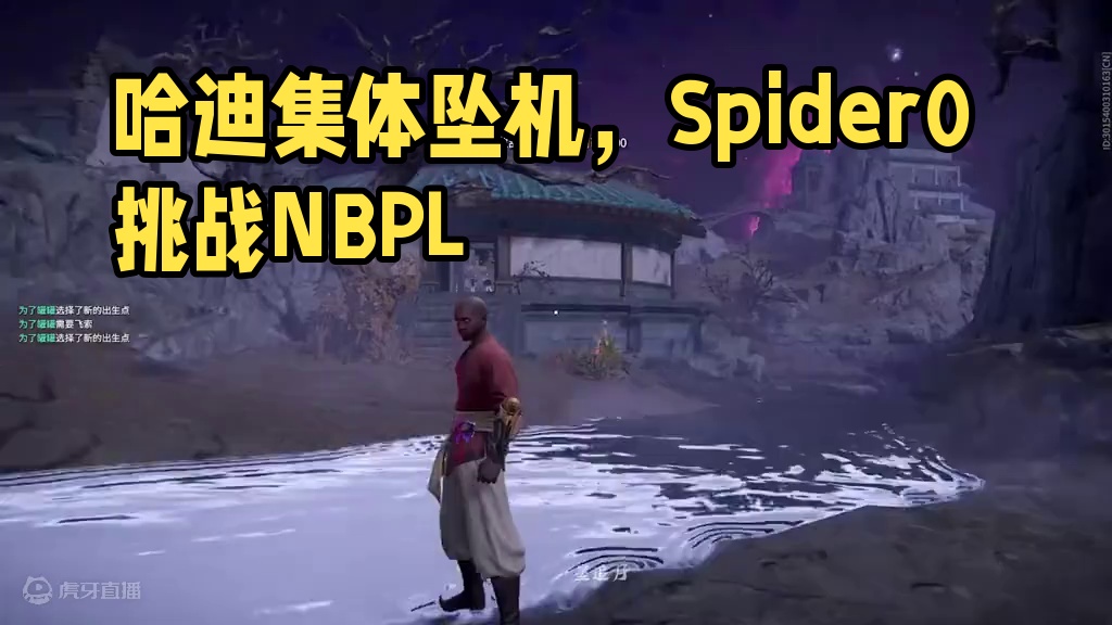 哈迪集体起飞、坠机时刻！Spider0杀第二扣10分：这在NBPL给我加两分呢，他给我扣十分！ #永
