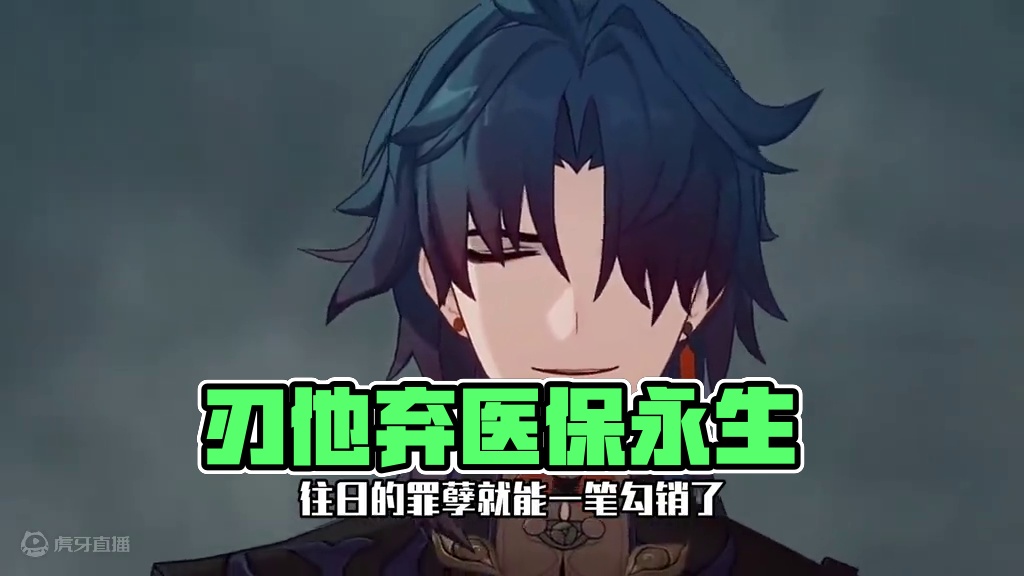 刃他真的该死吗 #崩坏星穹铁道 #毗乃昆尼末法世记 #刃 #应星 #米哈游