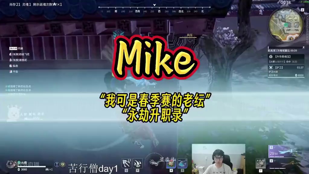 Mike：“我可是春季赛的老纭”丨永劫升职录丨水娘14杀天选 #永劫无间  #2024nbpl夏季赛