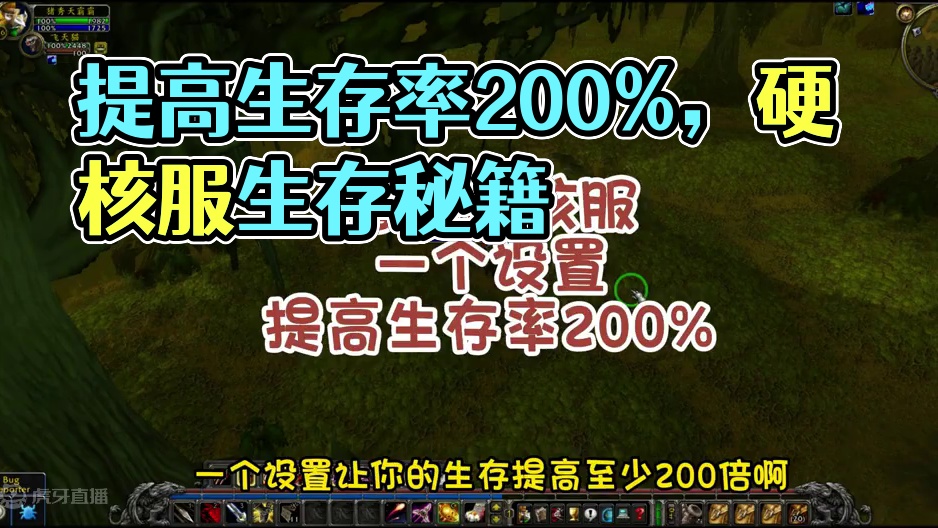 备战硬核服 一个设置 提高生存率200% #魔兽世界 #猪秀天