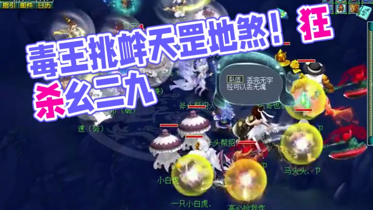 毒王又开始作恶了！必须弄他！切到了7星天罡和地煞，又玩了道人