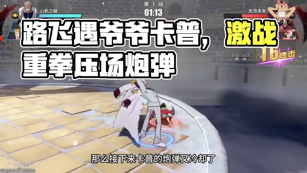 当路飞学会流樱之后遇到爷爷卡普？#航海王热血航线