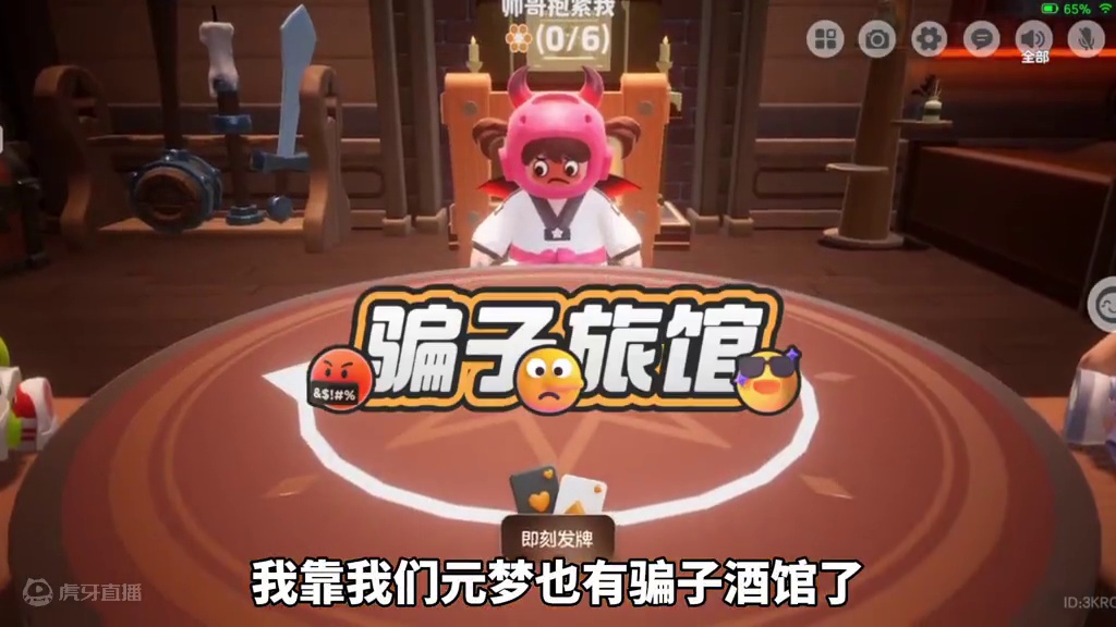 元梦骗子酒馆来啦！玩的都是心跳！#元梦之星星语星愿赛季 #骗子酒馆手机版##元梦版骗子旅馆##元梦之