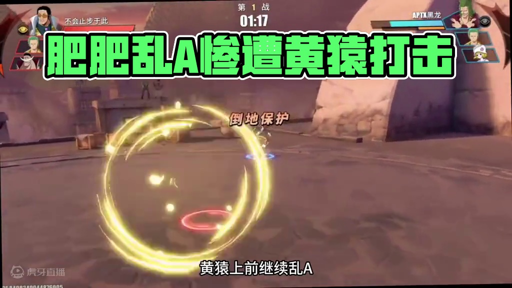 当肥肥遇到乱A黄猿？结果会如何？#航海王热血航线