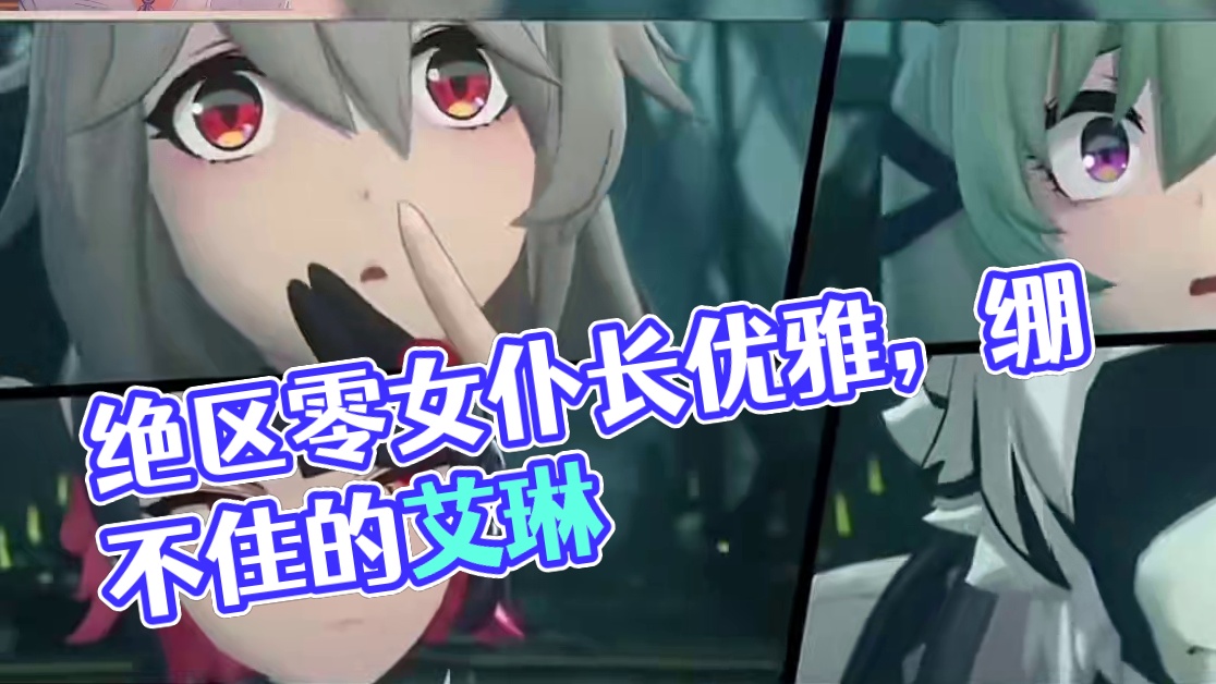 #绝区零 #绝区零创作激励计划 #绝区零艾莲 #绝区零杂谈 #鲨鱼妹