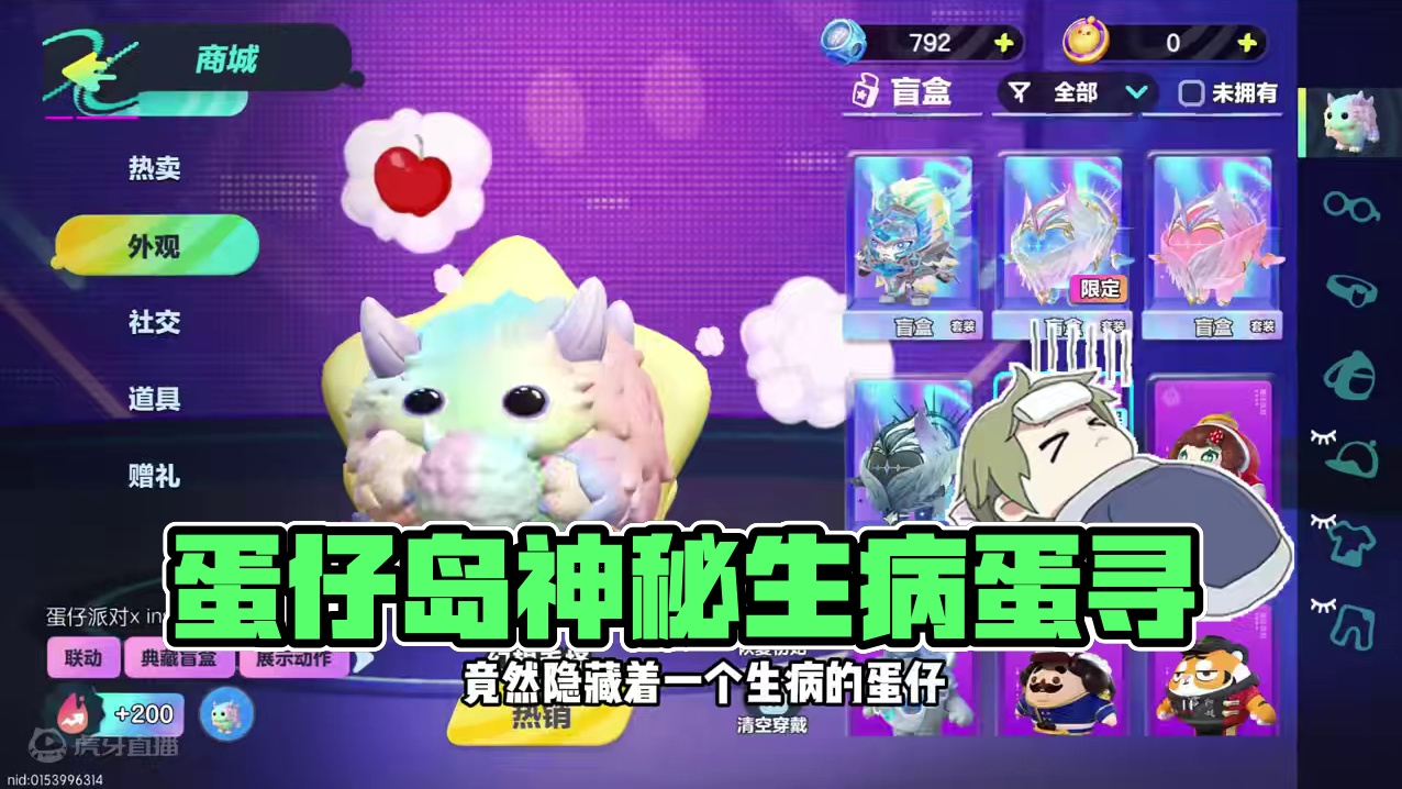 蛋仔派对：生病的蛋仔，你们知道是谁吗 #蛋仔地图推荐#蛋搭子灵感共创#蛋仔派对