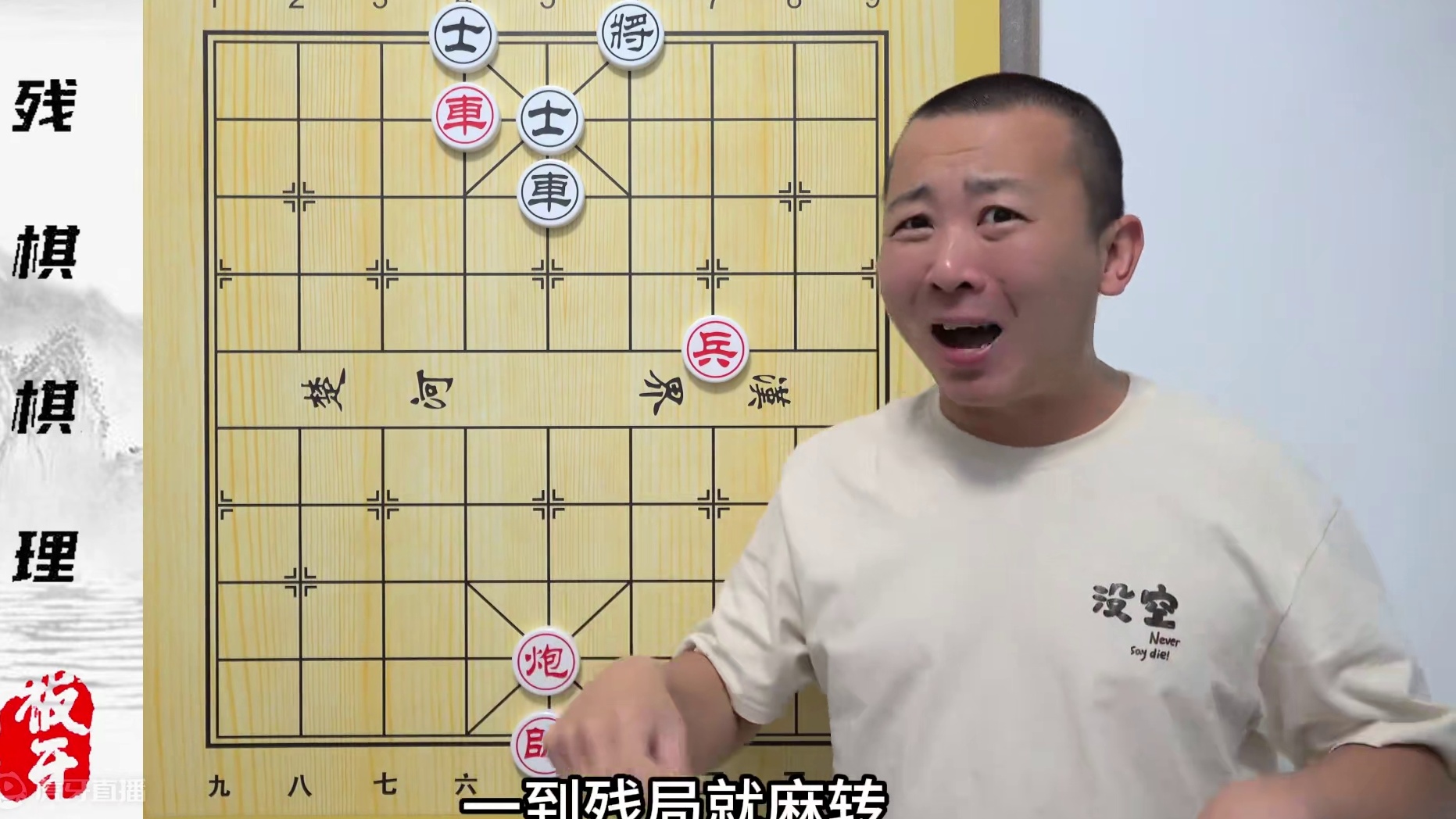 不玩点“逆向思维”还真来不好残棋！残棋的基本棋理 不玩点“逆向思维”还真来不好残棋！残棋的基本棋理#