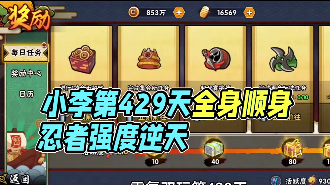 这忍战小李确实太强了#火影忍者手游 #游戏日常 #火之意志 #日常vlog