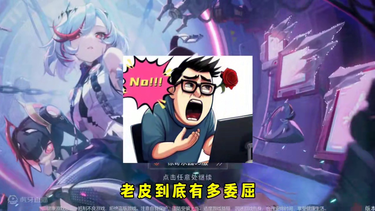 老皮有多委屈#晶核coa #晶核全民星计划 #晶核新职业霜伶 #内容启发搜索