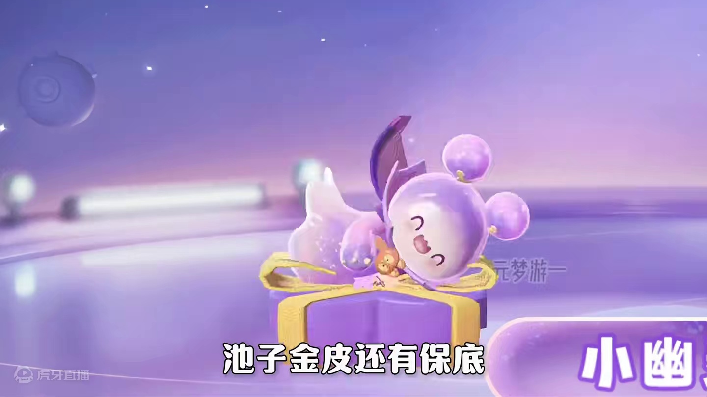 小幽灵好像是万圣节迟到的皮肤？？？ #元梦之星#元梦之星星语星愿赛季
