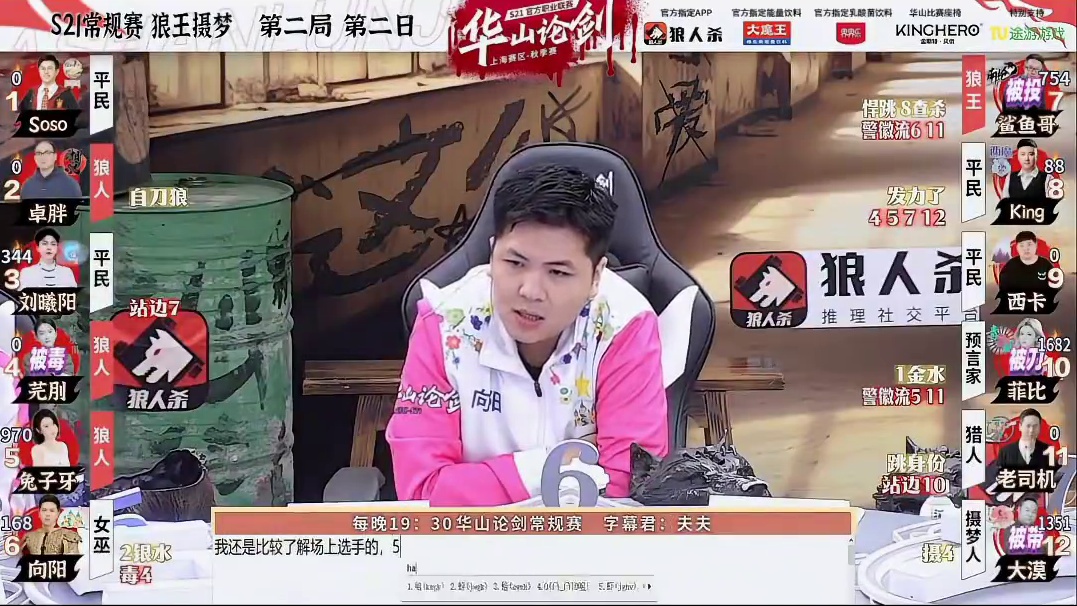 这就是三局全输还能拿到8.5分的选手的实力！（S21常规赛第18轮第二局）
#狼人杀 #华山论剑狼人