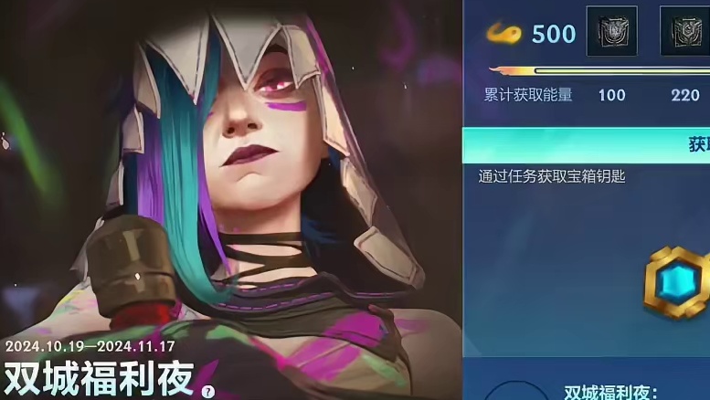 记得11月10号登录【手游免费领皮肤】！#lol手游双城之战 #lol手游双城福利夜免费领史诗皮肤