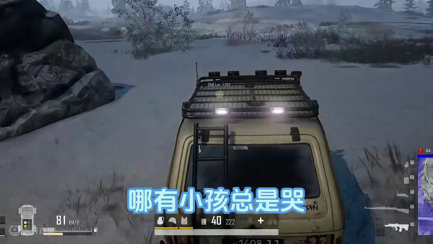 哪有小孩总是哭，哪有我们天天输。#绝地求生 #pubg