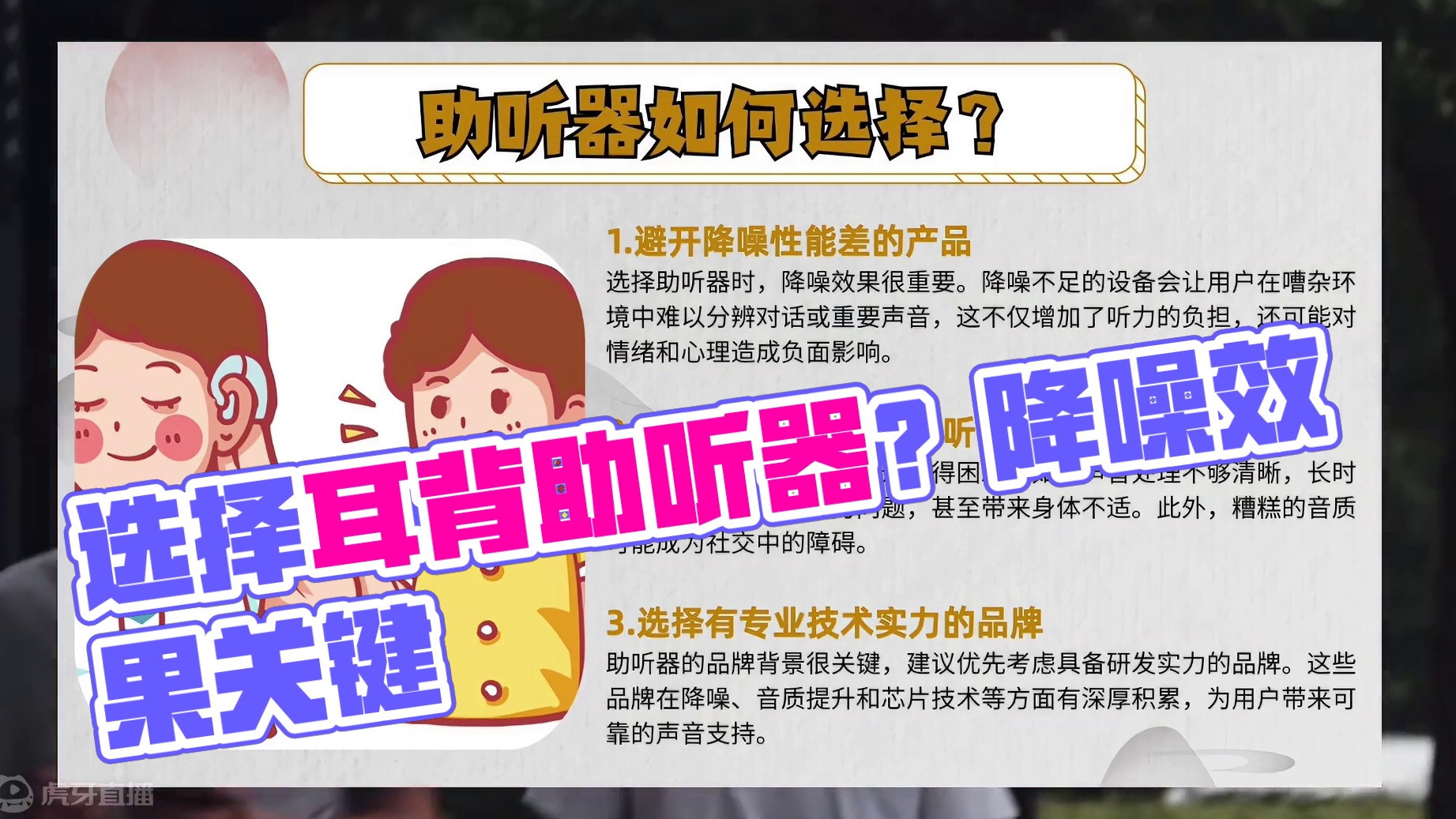 助听器如何选择？