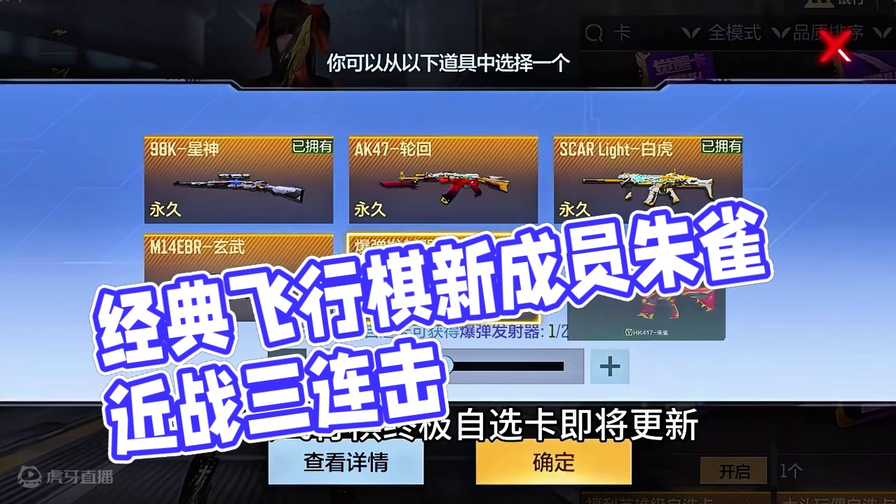 经典飞行棋终极自选卡即将迎来新成员朱雀 #cf手游 #cf手游9周年