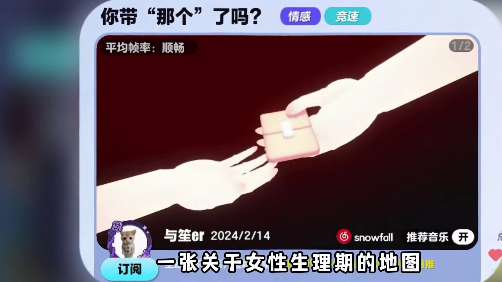 蛋仔派对：一张关于女性生理期的地图，女孩你不必为月经羞耻 #蛋仔派对 #蛋仔派对创计划 #蛋仔旅行家