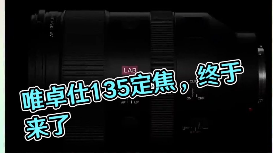 终于来了！#唯卓仕 #唯卓仕镜头 #135定焦