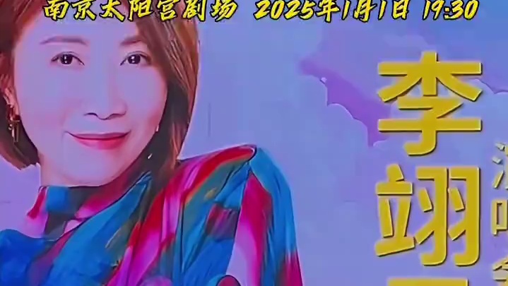 李翊君《永远∞永远》新年巡回演唱会，开启一场跨越时空的音乐之旅，陪你迎接新年。#李翊君 #李翊君诺言