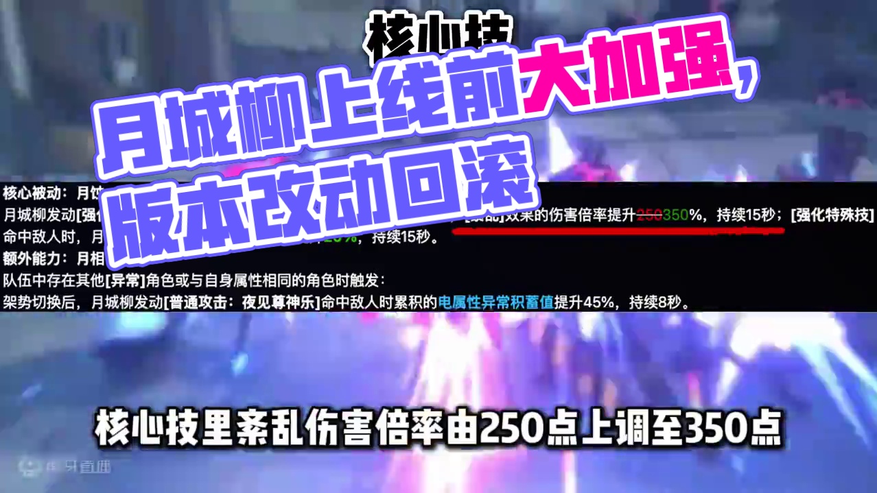 【绝区零困哥】月城柳上线前大加强？v9版本改动全部回滚？#绝区零 #绝区零创作激励计划 #绝区零月城