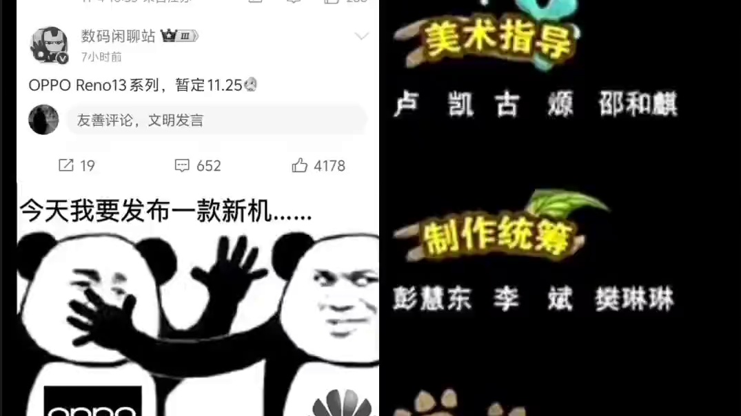 OPPO也是好起来了 居然要用Reno13闪击华为mate70#OPPOReno13#华为mate7