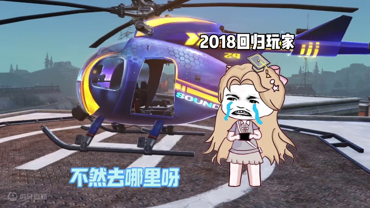 回归老玩家要去101挂小树枝#明日之后 #沙雕动画