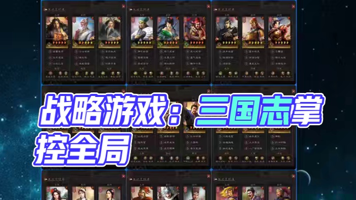 什么是战略，什么是战略游戏？ #三国志战略版