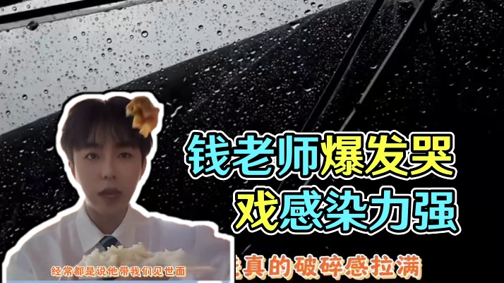 钱老师的哭戏感染力太强了 #钱文青 #张福正 #陈伤 #广播剧