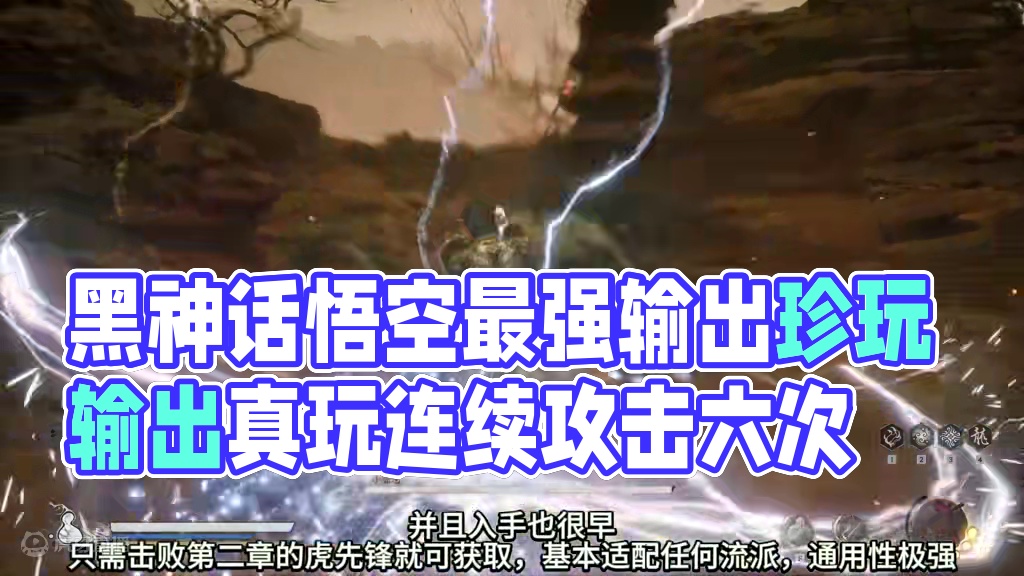 哪个珍玩输出最强？盘点黑神话悟空最强力的输出珍玩 #steam游戏 #游戏 #游戏日常 #黑神话悟空