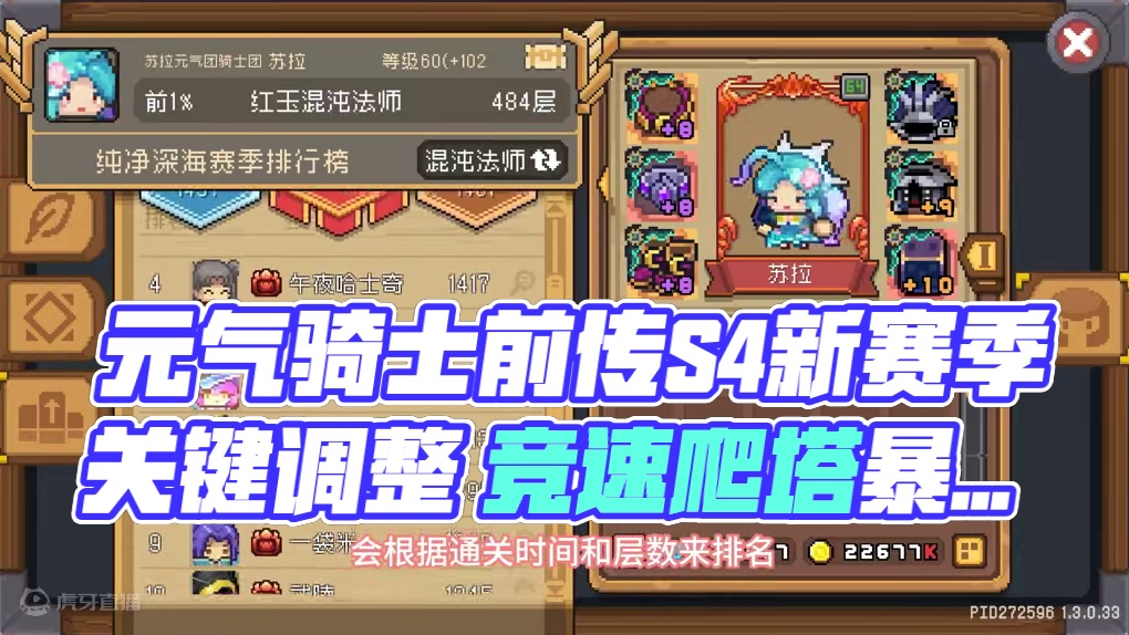 #元气骑士前传S4赛季内容.....