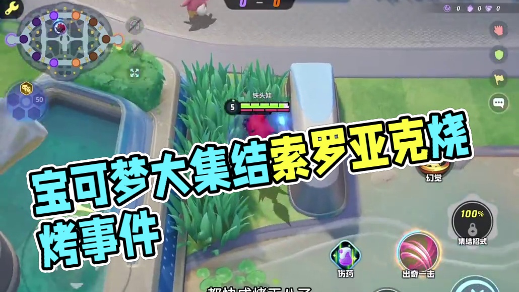 #宝可梦大集结 #宝可梦大集结定档11月7日 #宝可梦大集结Mk战队 #铁头娃索罗亚克