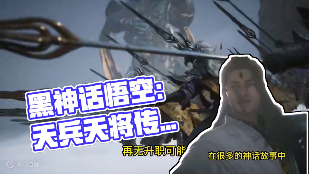黑神话悟空人物志 天兵天将 #黑神话悟空  #黑神话悟空创作激励  #还得是主机大作 #游戏内容风向