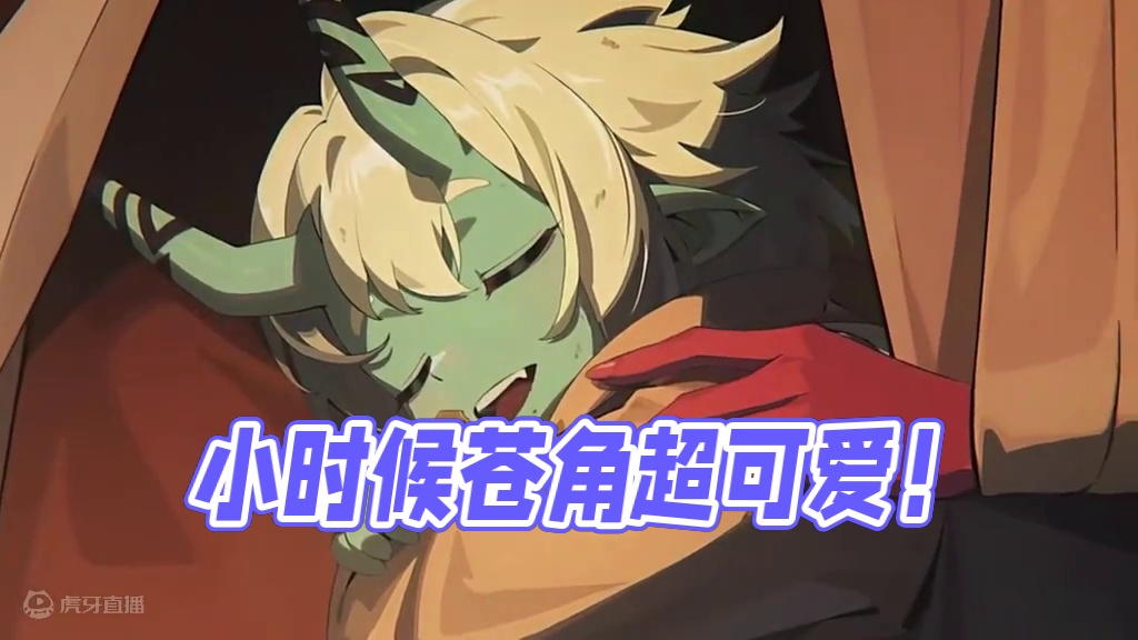 小时候的苍角居然这么可爱！ #绝区零 #绝区零创作激励计划 #绝区零苍角 #绝区零月城柳 #绝区零版