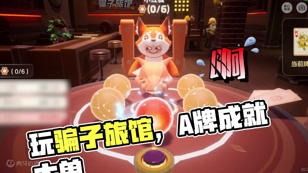 谁说这牌差啊？这牌可太“好”啦 玩骗子旅馆就一个秘诀！3分靠牌技，剩下97分靠运气…（已老实求放过）