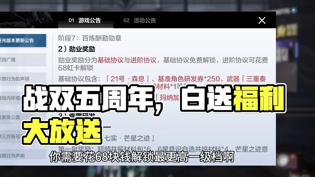 落地雷队，福利满满的战双五周年 #战双帕弥什 #战双帕弥什五周年