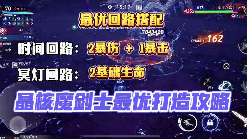 晶核魔剑士新手保姆级教学攻略！（下）#晶核 #晶核coa #晶核coa攻略 #晶核全民星计划 #魔剑