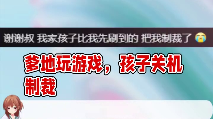 爹地，你这也防我啊，我只是想玩个游戏而已 #王者荣耀 #王者荣耀创作者激励计划#搞笑 #孩子 #热点