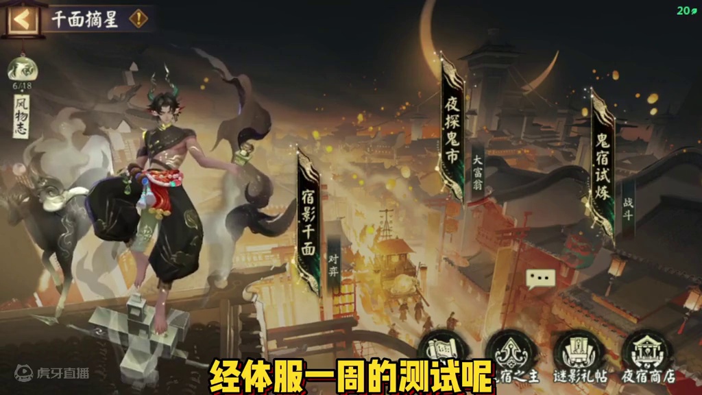 鬼金羊爬塔活动“千面摘星”玩法阵容详解！ 推荐选择5-6s阵容，面板下限2.2万。#阴阳师 #我们一